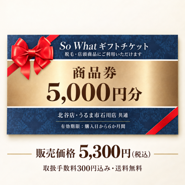 So What 商品券 5,000円分｜脱毛・店頭商品に使える
